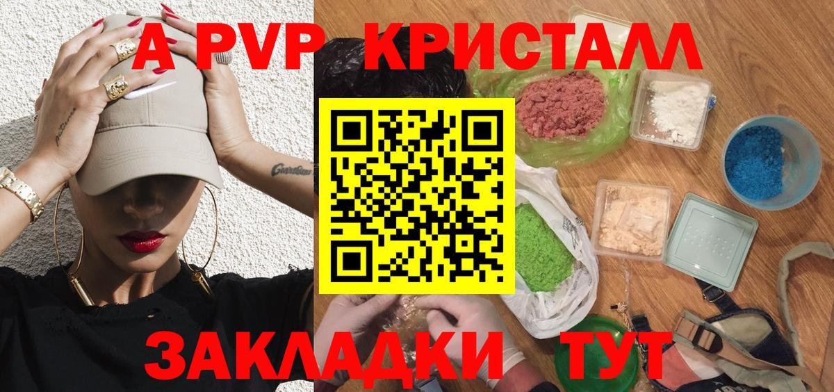 A-PVP VHQ  А ПВП  Отрадный  Вход с VPN  A-PVP кристаллы  Альфа ПВП крисы CK 
