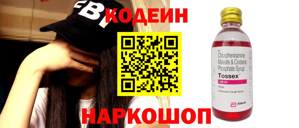 Отрадный  Кодеиновый сироп Lean напиток Lean (лин)  Вход с VPN 