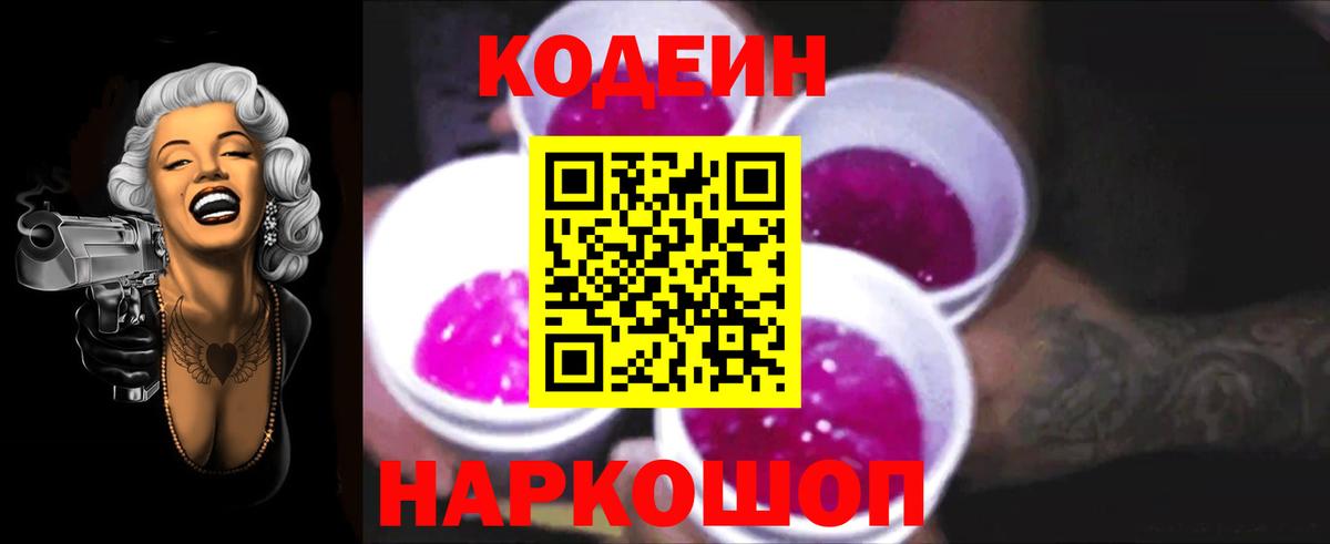 Codein напиток Lean (лин) Отрадный