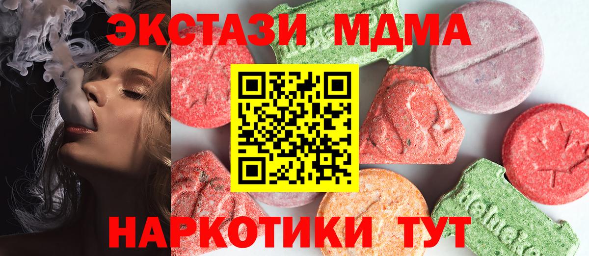 МДМА кристаллы Отрадный