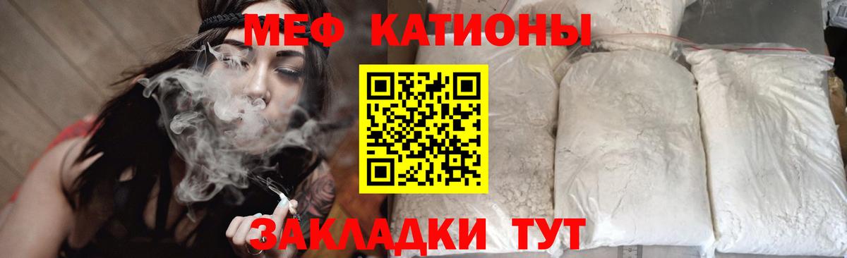 Меф мяу мяу мука Отрадный