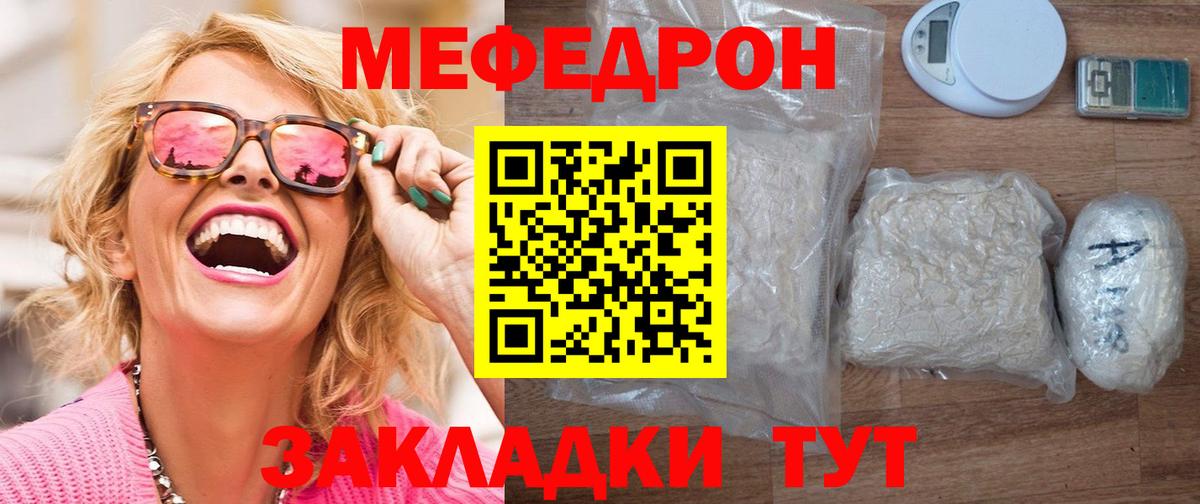 МЯУ-МЯУ mephedrone  МЕФ VHQ  МЕФ  Отрадный  Вход с VPN 