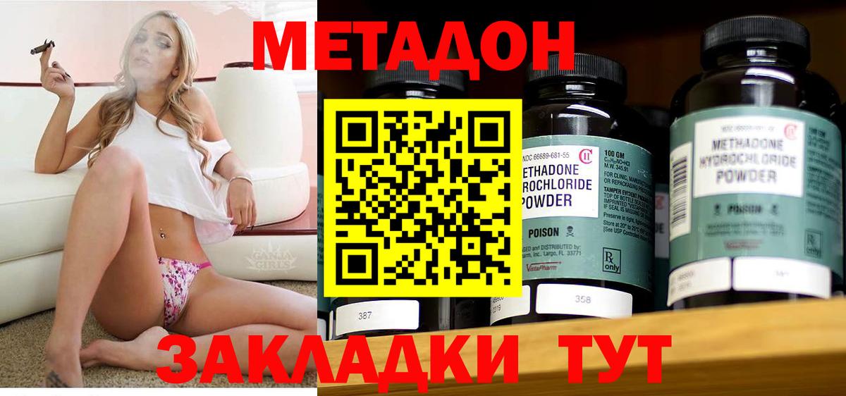 Метадон белоснежный Отрадный