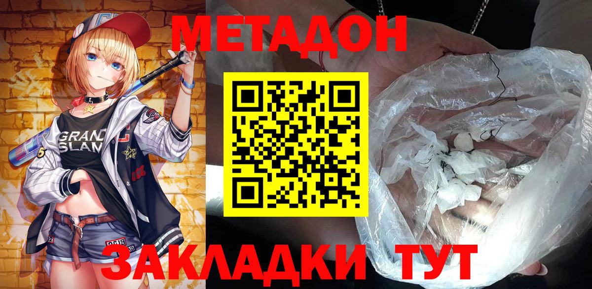 МЕТАДОН кристалл  Вход с VPN  Отрадный 